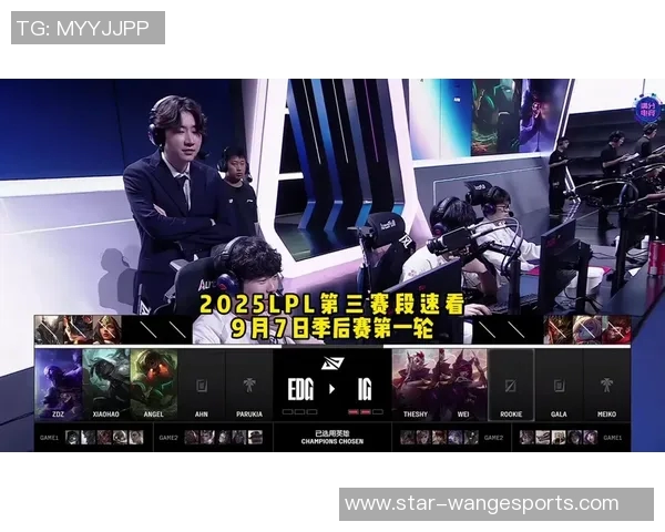 深入分析EDG与IG对决后的节奏变化与战术调整